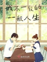 我不一般的作文600字