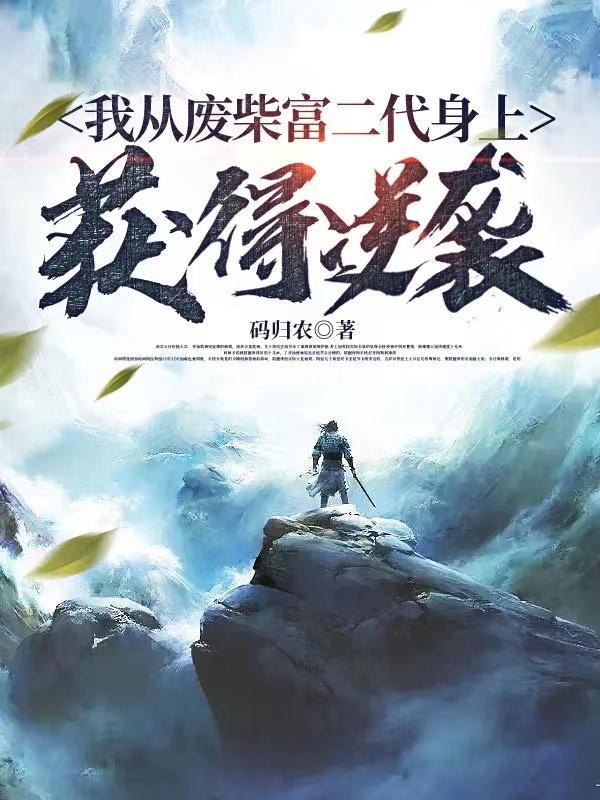 穿越异界美女