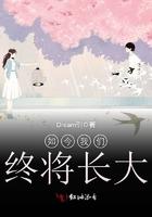 如今我已经长大