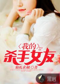 日剧我的杀手女友