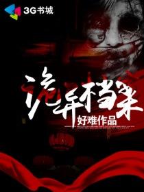 诡异案件揭秘