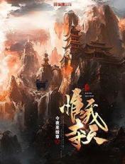 惟我独赢