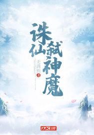诛仙弑神五重天怎么过