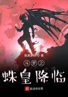 斗罗之蛛皇降世免费
