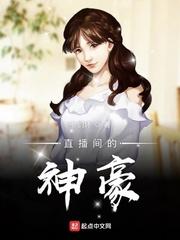 直播间的神豪在番茄里叫什么