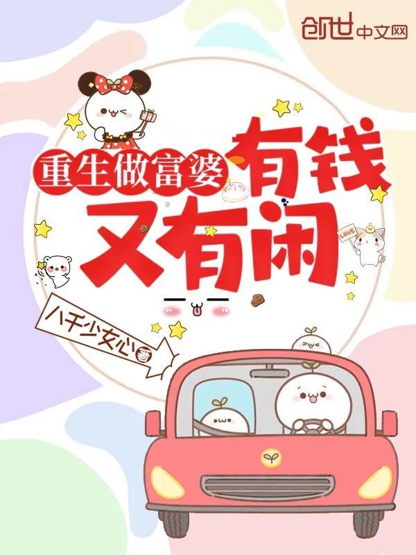 重生很有钱