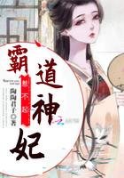 霸道总裁惹不得全文免费阅读全文