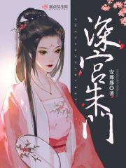 深宫百度百科