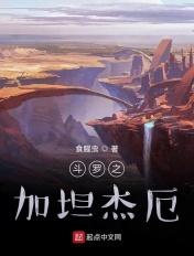 斗罗之加鲁鲁