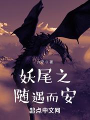 妖尾什么意思