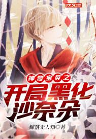 神奇宝贝之穿越成为沙奈朵