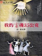 我的灵魂去哪了