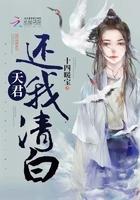 天君还我清白百度