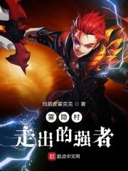 雾隐村图片
