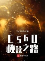 救赎之路武器解锁
