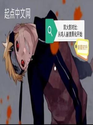 穿越火影鸣人双胞胎