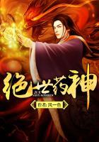 绝世药神无弹窗