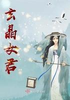 玄晶彘多少年