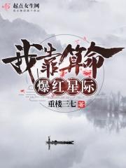我靠算命称霸娱乐圈by