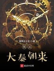 穿越从大秦开始的