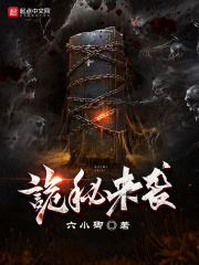 诡秘归来阅读