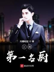 江南第一媳人物