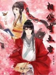 相公有点多漫画