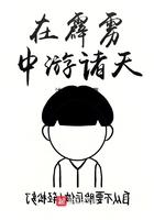 在霹雳中游诸天无防盗