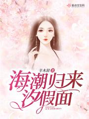 海潮终究会退是什么意思