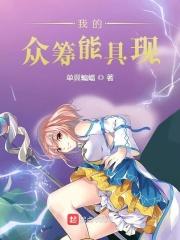 我想众筹