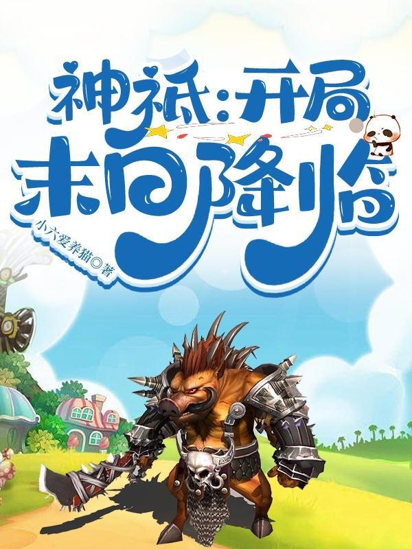 开局一座诸天城