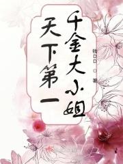 汤臣一品千金大小姐