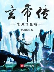 玄帝玄曦
