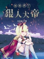 他收养了狠人大帝百度百科