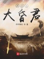 我真是大昏君百科