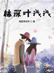 叶浅林予琛txt