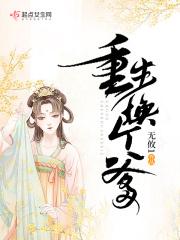 重生换个爹无忧1
