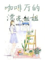 咖啡馆的女神