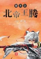 遮天北帝王腾开局截胡紫月