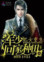 肥女重生军少回家种田