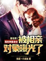普信男是褒义还是贬义