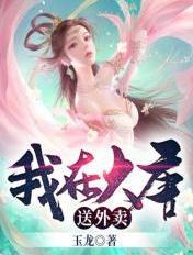 我在大唐卖一切