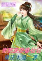 废柴修仙游戏