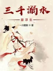 溺水三千一瓢足矣什么意思