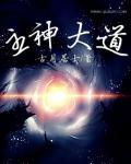 主神大道同类型