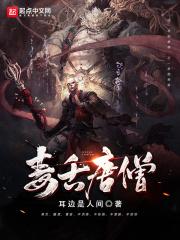 唐僧和蛇