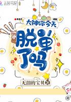大神你今天脱单了吗免费阅读