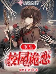 重生校园之灵女