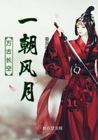 万古风月
