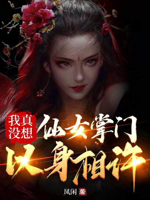 系统带我修炼